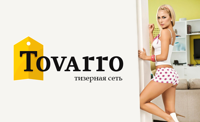 Реклама офферов Qnits в тизерной сети Tovarro